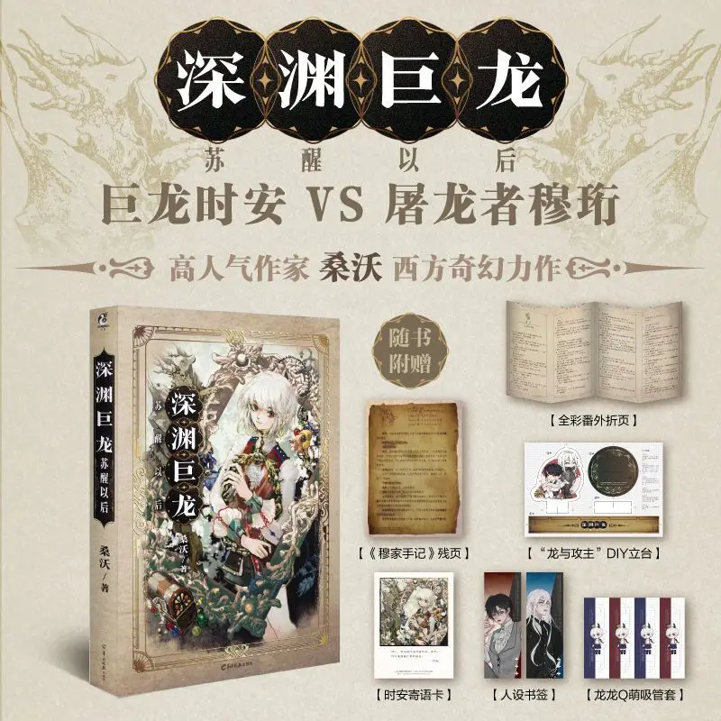 

Novel book with two male protagonists (After the Abyss Dragon Awakens) Western fantasy work by the popular author Sanwo