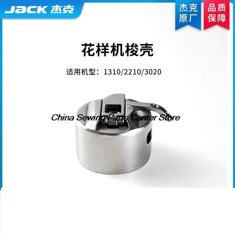 1PCS New Original Bobbin Case Shuttle Shell for Jack 1310 2210 3020 Industrial Pattern Sewing Machine