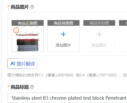 

Тестовый блок из нержавеющей стали B3 с хромированным покрытием, стандарт для испытаний на проникающие дефектоскопии