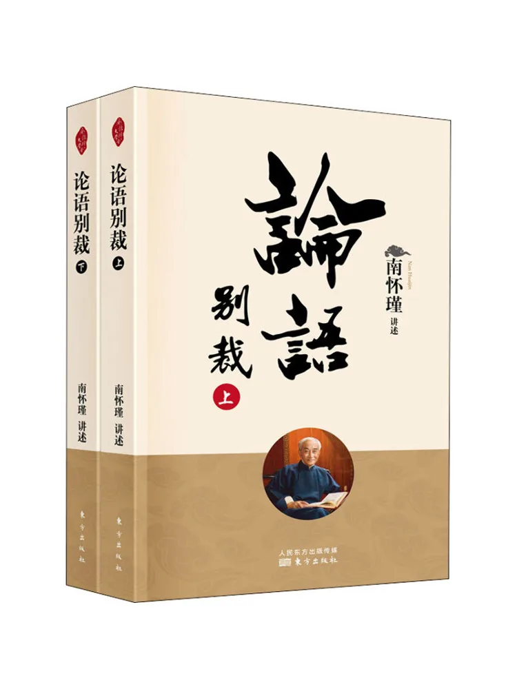 Book-Winshare The Unique Interpretation Of the Analects Of Confucius 2 Volumes