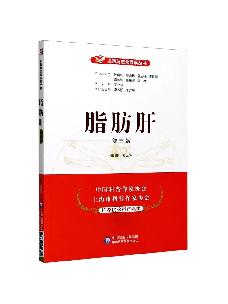 

Книга «Winshare Fatty Liver», 3-е издание