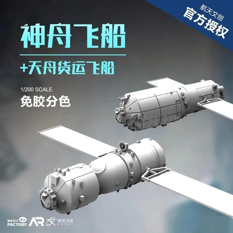 MAGIC FACTORY 1003 1/200 Scale SPACECRAFT SHENZHOU CARGO SPACECRAFT TIANZHOU PAINTED MODEL