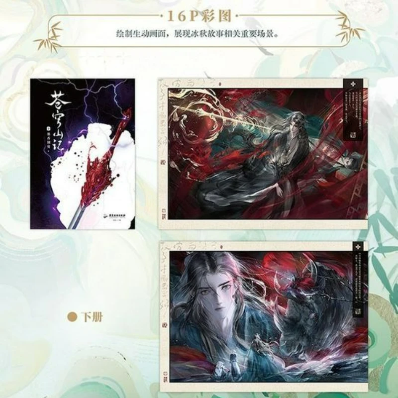 كتاب رواية نظام التوفير الذاتي لشرير الحثالة جميع كتابين إصدار صندوق كتب جامعي Cang Qiong Shan Ji بواسطة MXTX Luo Binghe