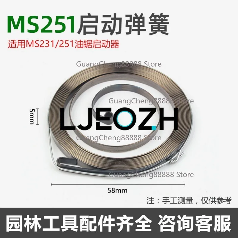 

For Steele MS251 Chainsaw Starter Spring 251C Logging Saw Saw Chainsaw, Tension Spring Accessories