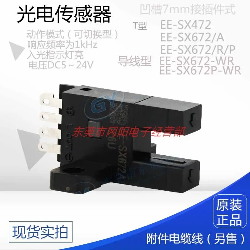 2026 Miniature Photoelectric Sensor T Groove 7mmEE-SX672A/472 Original Response Frequency 1kHz Real Shot