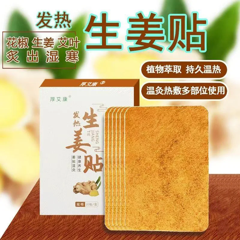 

100PCS Moxa and Ginger Paste Moxibustion Heat Paste Lumbar Acid Backache Arthralgia Warm Moxibustion Paste