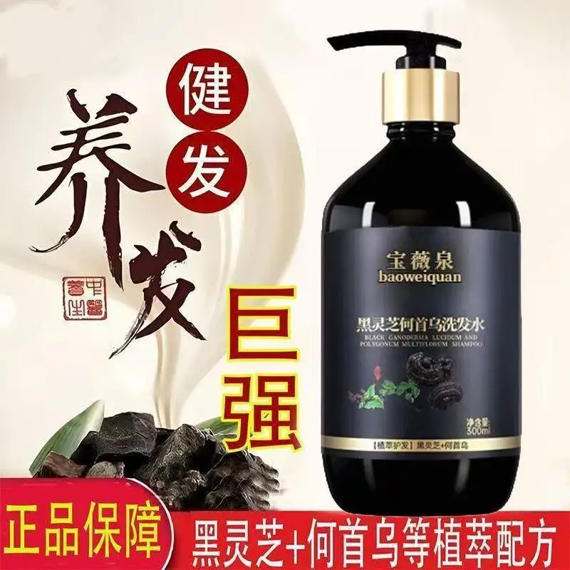 He Shou Wu Black Ganoderma Deep Nourishing Shampoo 300ml, Herbal Hair Care Strengthens Roots for Dry Brittle Hair
