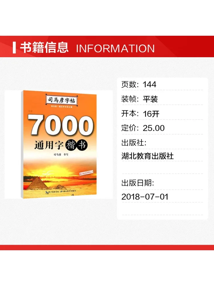 Book-Winshare Writing 7000 Common Characters Cursive Script Sima Yan Copy