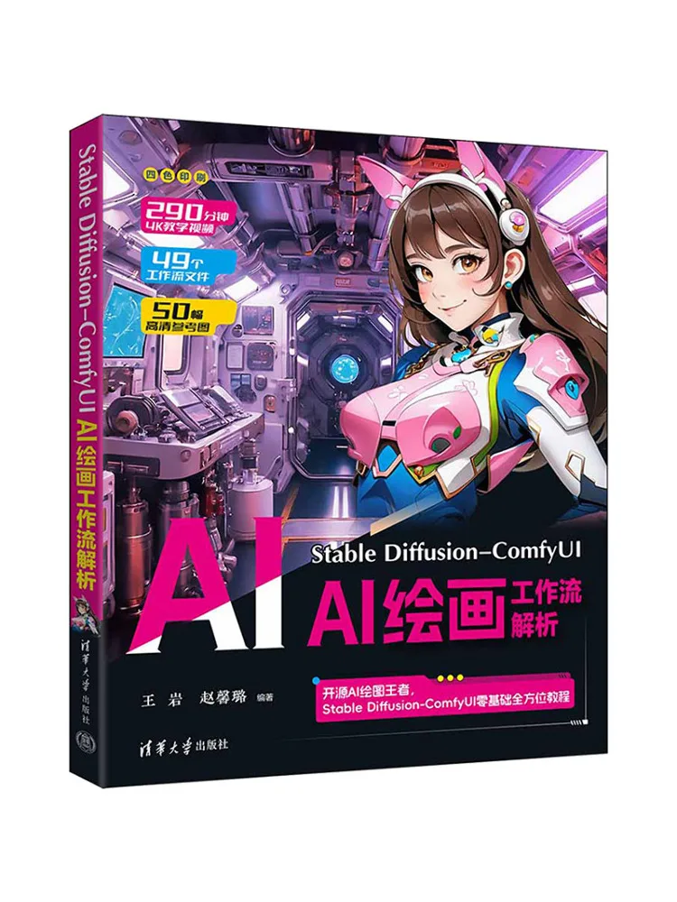 Book-Winshare Stable Diffusion Comfyui Ai Painting Work Flow Analysis