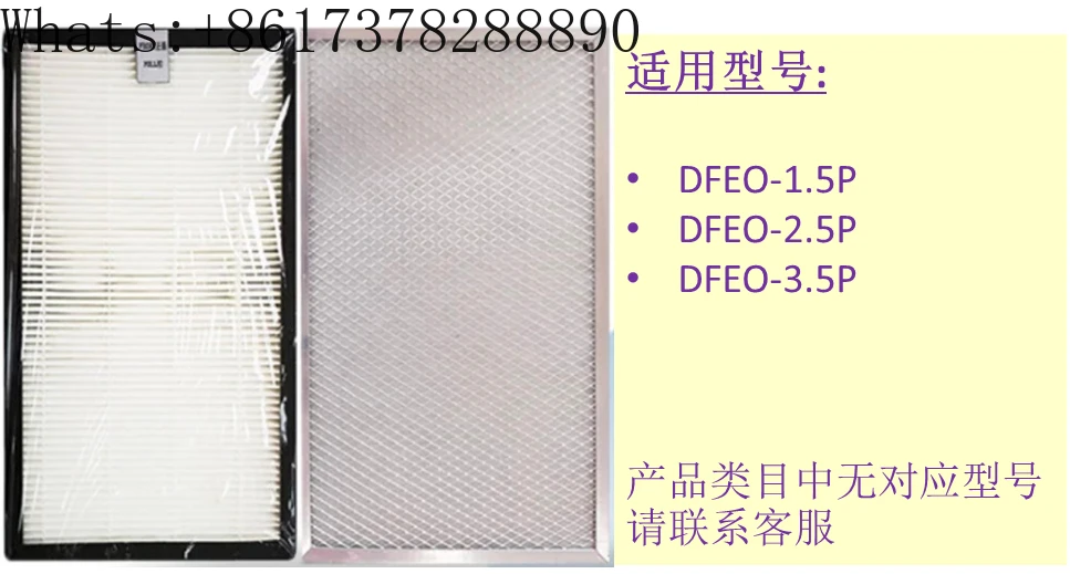 Fresh air filter DFEO-1.5P/DFEO-2.5P/DFEO-3.5P series