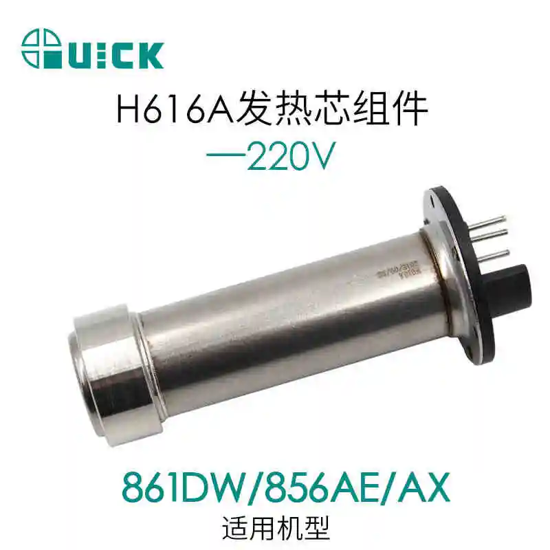 

QUICK H616A Heating Core for Quick 861DW/856AE/856AX Hot Air Gun Heat Element Rework Station Replacement Part