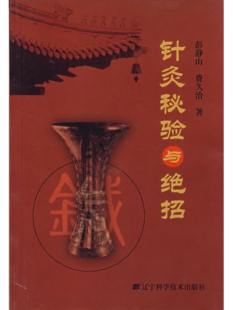 

Book-Winshare Secret Techniques and Tips For Acupuncture