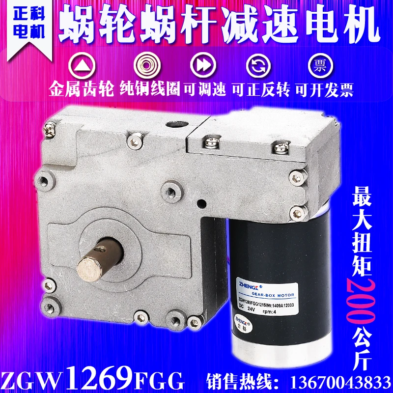 Dc Motor Turbine Worm Reducer Motor ZGW - 1269 FGG 12 V / 24 V Full Metal Large Torque