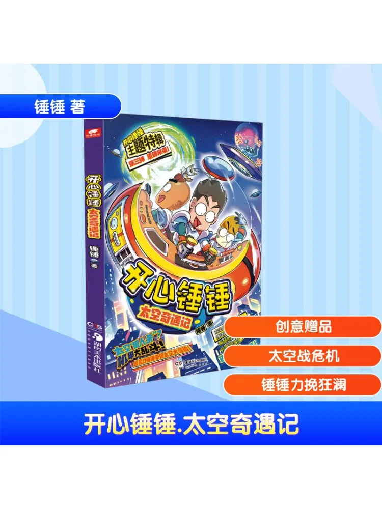 Book-Winshare Happy Hammer Space Adventure #1