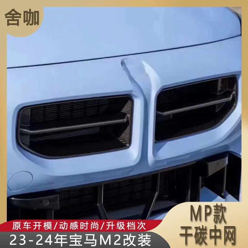 

Suitable for In 2023-2024, the M2 was modified with MP grille dry carbon fiber air intake grille G87M2 dry carbon grille kit