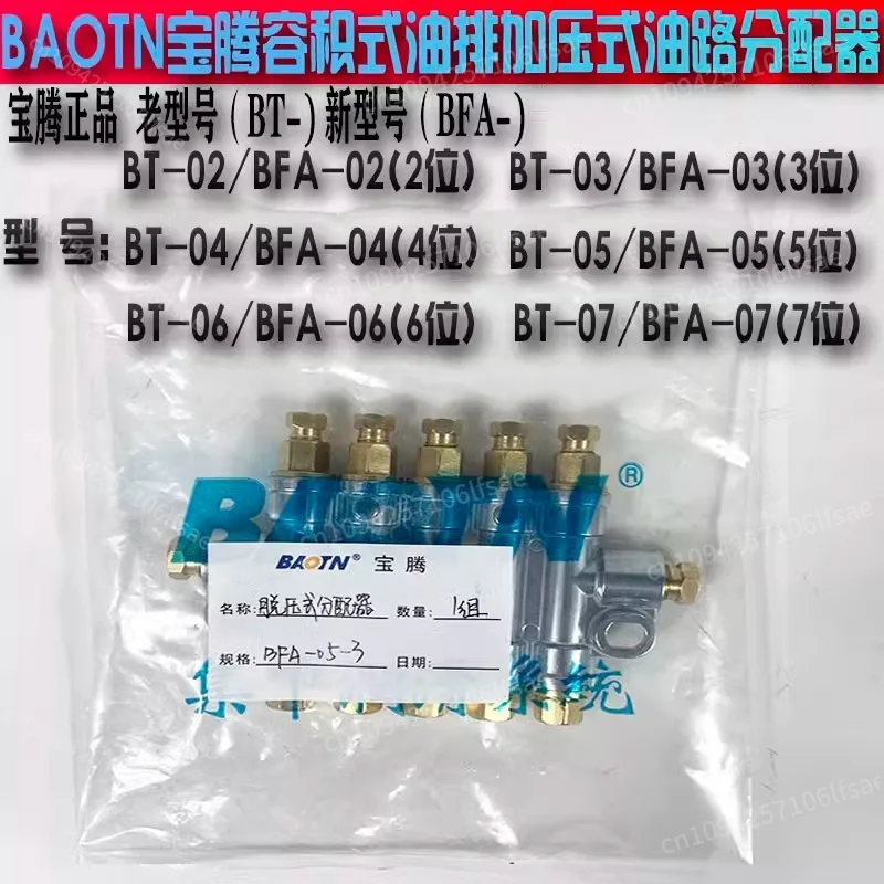 

NEW BAOTN quantitative depressurization thin oil dist-ributor BFA volumetric oil discharge BT-02/06/03/04/05