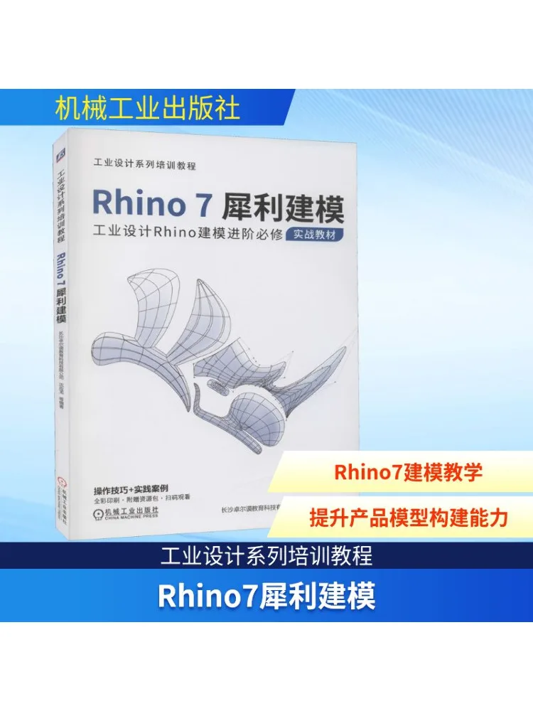 

Book-Winshare Rhino7 Sharp Modeling