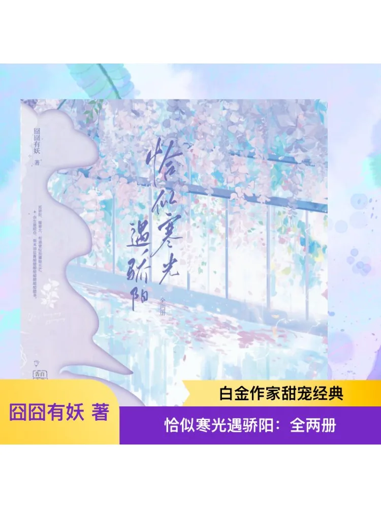 

Книга-Winshare Just Like Cold Light встречает очерк солнца Два тома