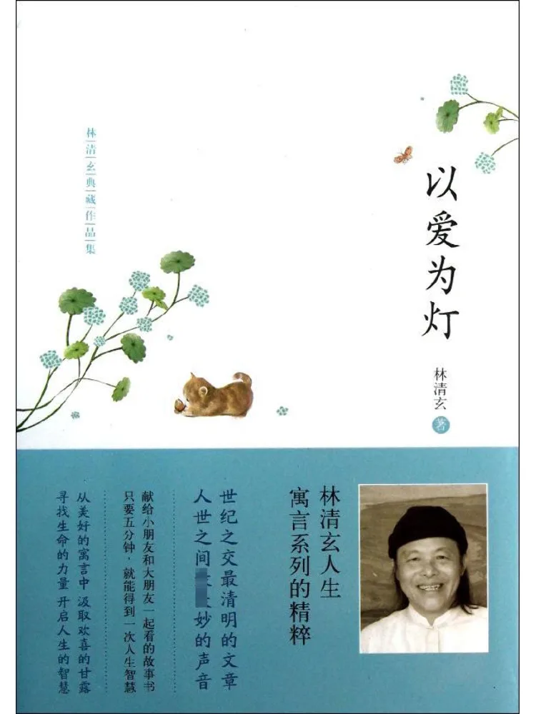 

Book-Winshare With Love As a Lamp