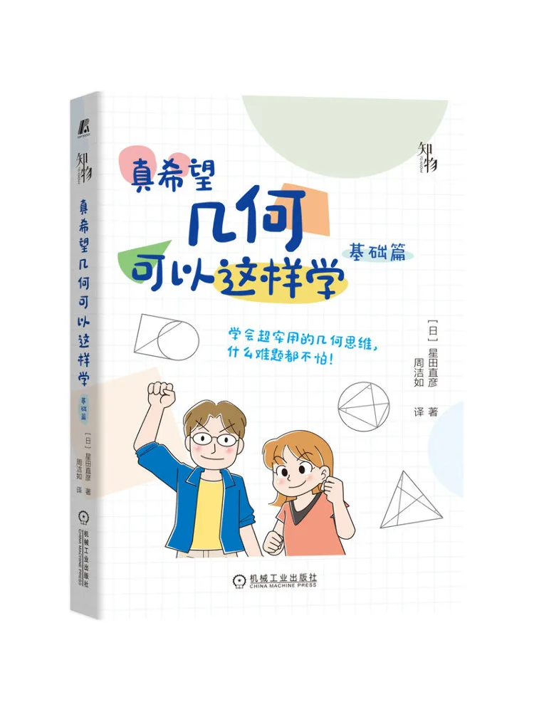 

Book-Winshare I Really Wish I Could Learn Geometry Like This Comfy Basics