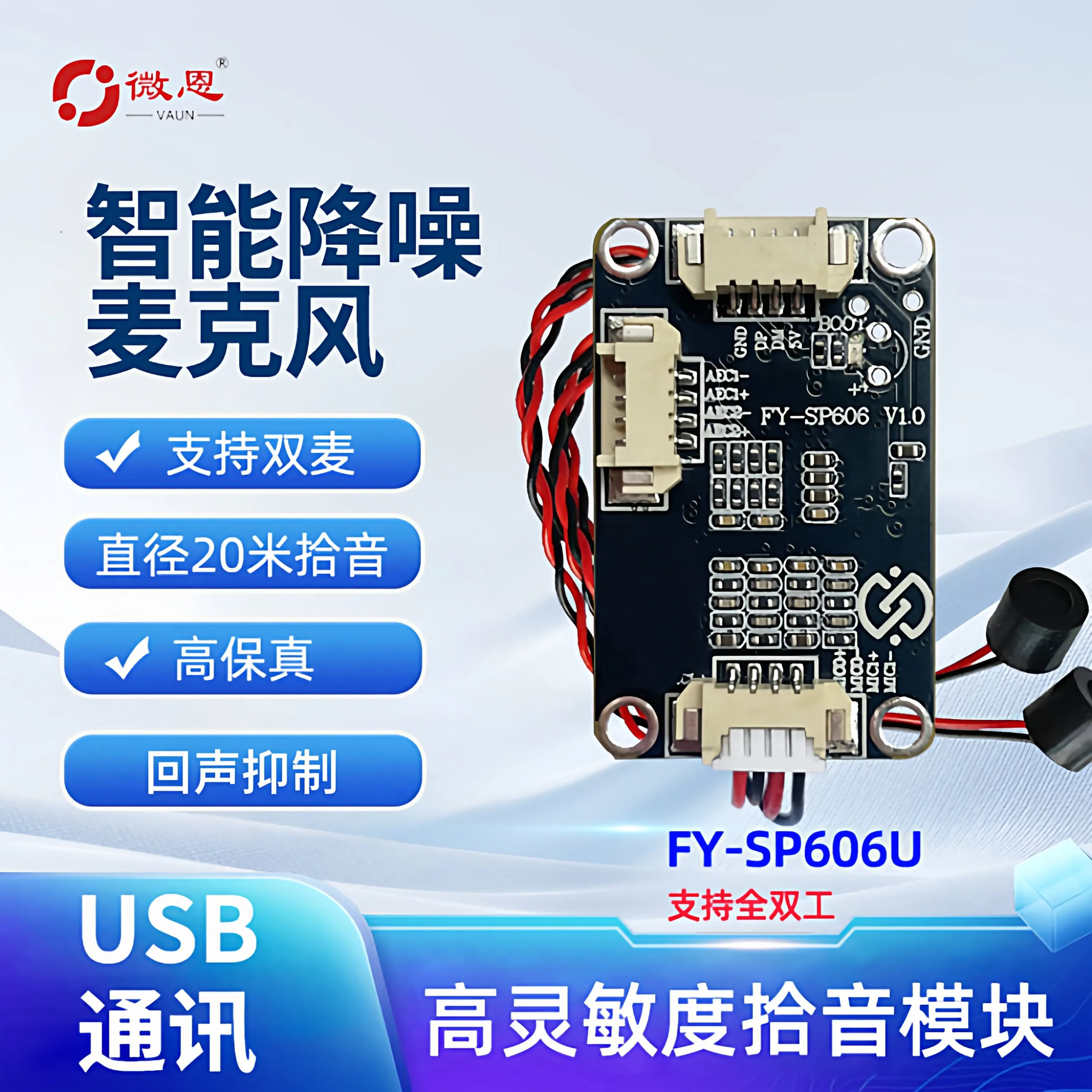 Array Noise Reduction Echo Cancel Microphone 2-channel Echo and Reverberation Cancel Howling Speech Recognition Waterproof Modul