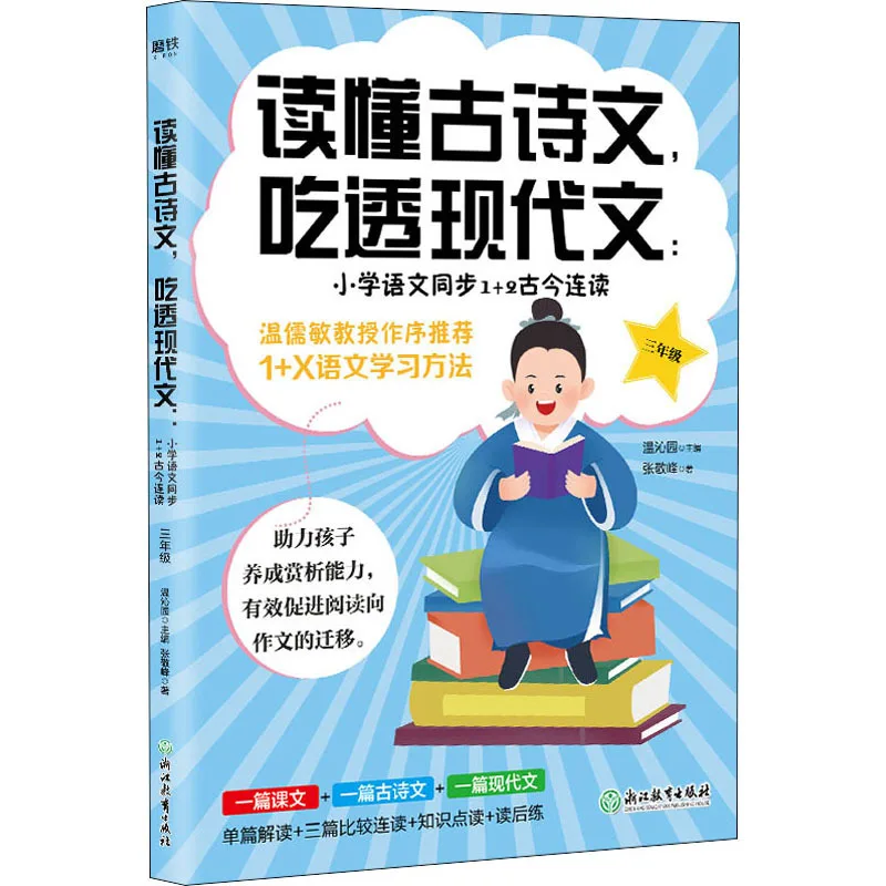 

Understand Ancient Poetry and Literature, Master Modern Literature, and Study Chinese Language From Ancient To Modern Times