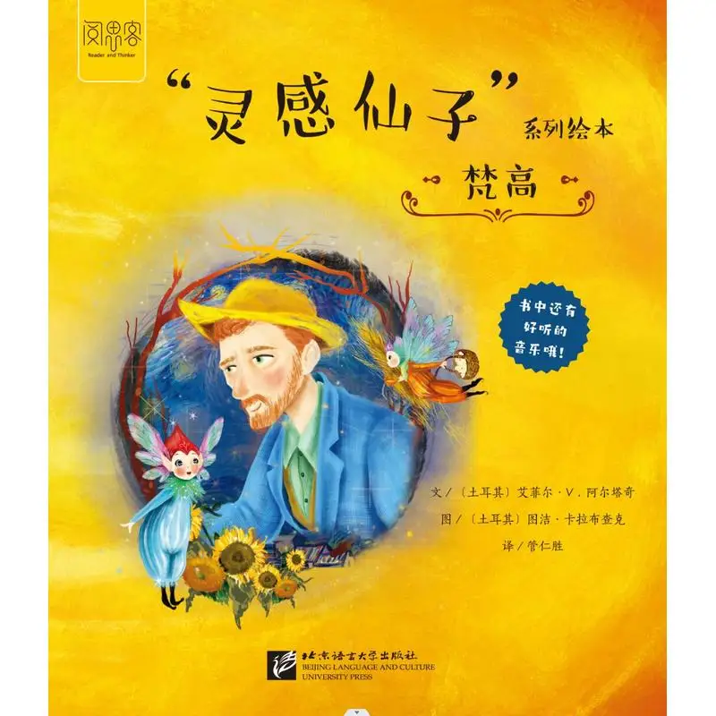 

Книги с картинками серии «Вдохновение Феи»: Ван Гог