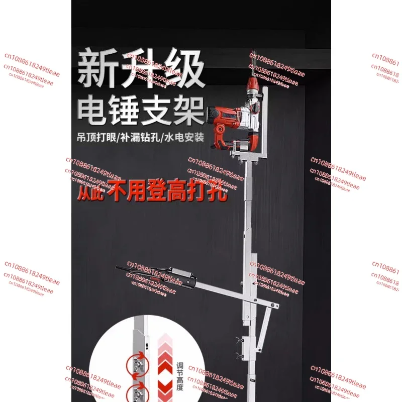 Electric hammer bracket, retractable ceiling, planted bar, ceiling, punching, electric drill, universal fixed, lifting shelf