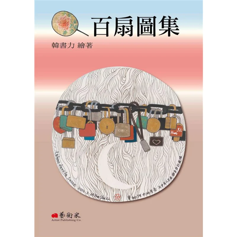 

A Collection Of A Hundred FansHan Shuli Han Shuli Artist 9789862822029 Book