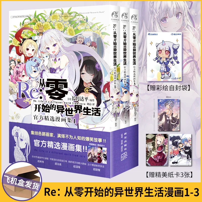 

Chinese Edition Comic Book "Re: Life in A Different World From Zero" Set 3 Volumes Japanese Novel Illustration Collection Manga