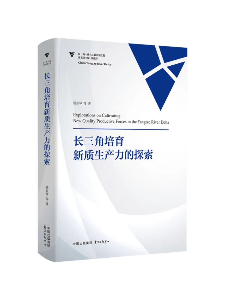 Book-Winshare Exploring the Development Of New Quality Production Forces in the Yangtze River Delta