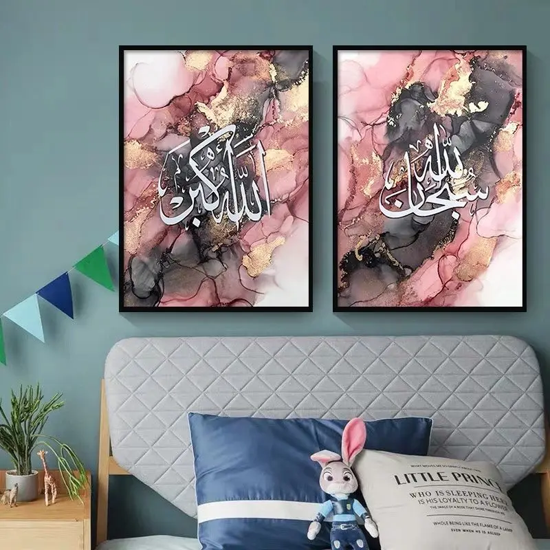 Home Decor Islamic Allah Muslim Wall Art Prints Abstract Modern Wall Canvas Painting