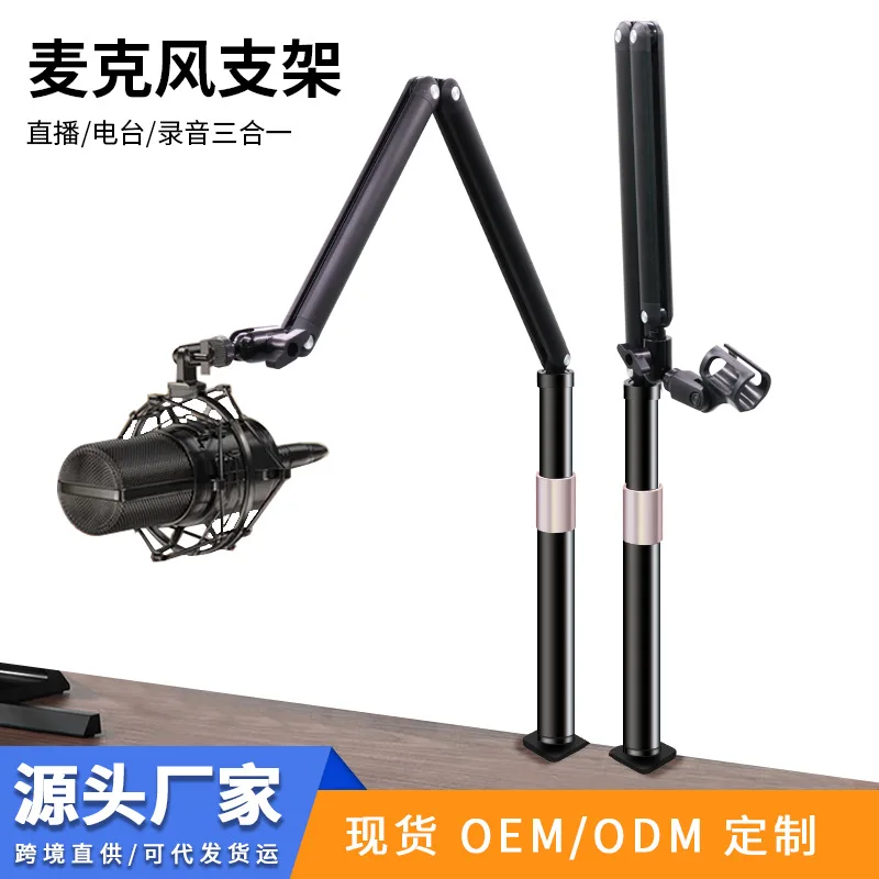 Factory Direct Sales Microphone Boom Arm Stand Live Streaming Dedicated Rotating Foldable Telescopic Stand