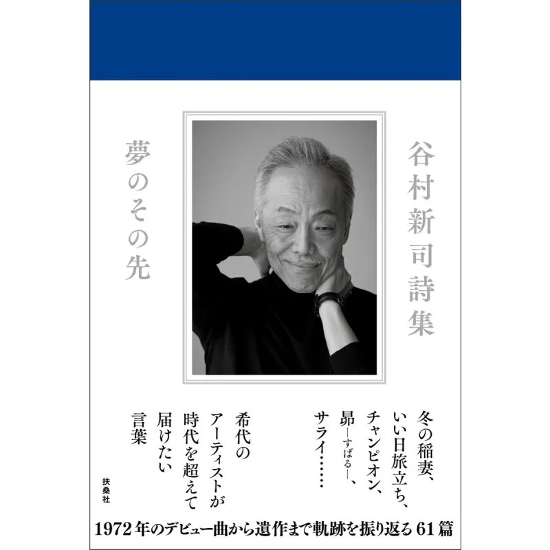 

Shinji Tanimura Shishu Yume No Sono Saki Fusosha Fusosha 9784594097868 Книга