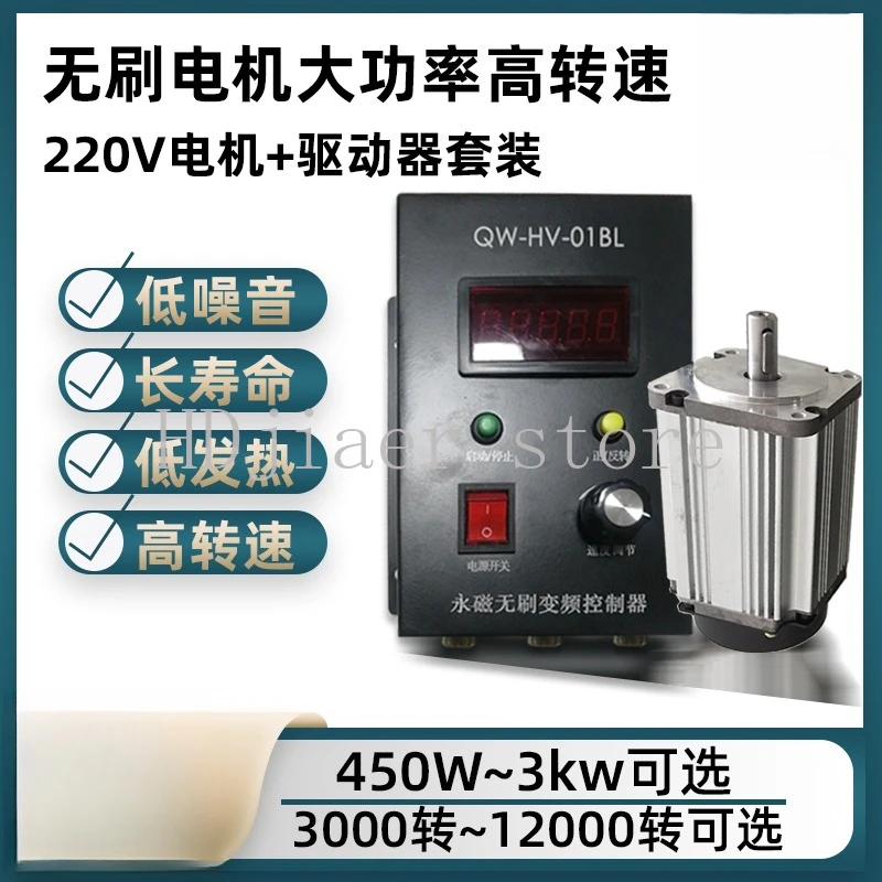 

220V brushless small motor high power high speed 3/6000 rpm 750W100OW high torque brushless motor speed regulation