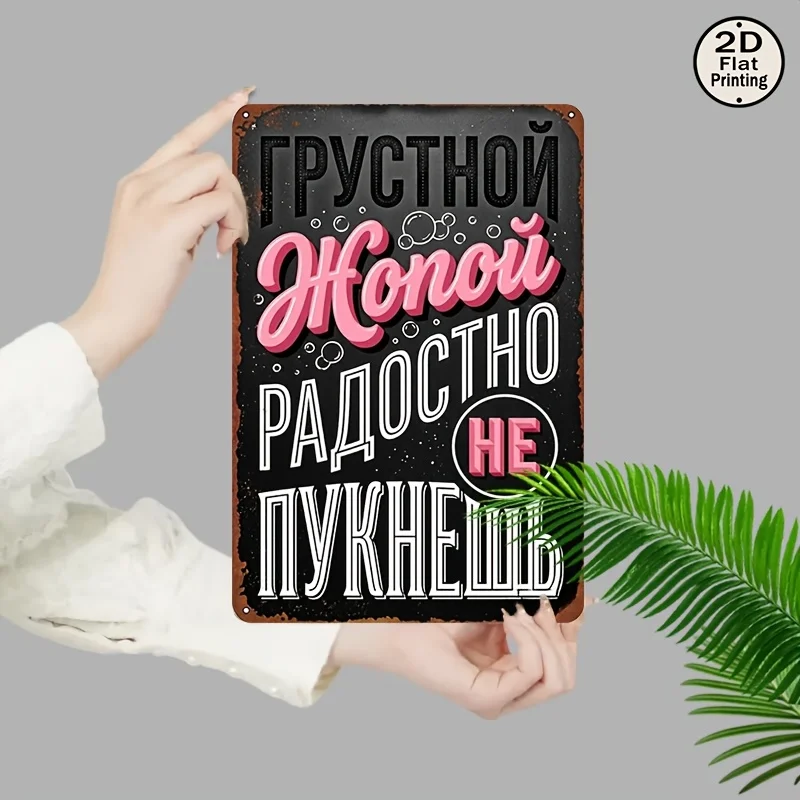 1pc Vintage Russian Slogans Metal Wall Plaque-Cyrillic Script Retro  Sign, Indoor Wall-Mounted Decor Suitable for Backyard