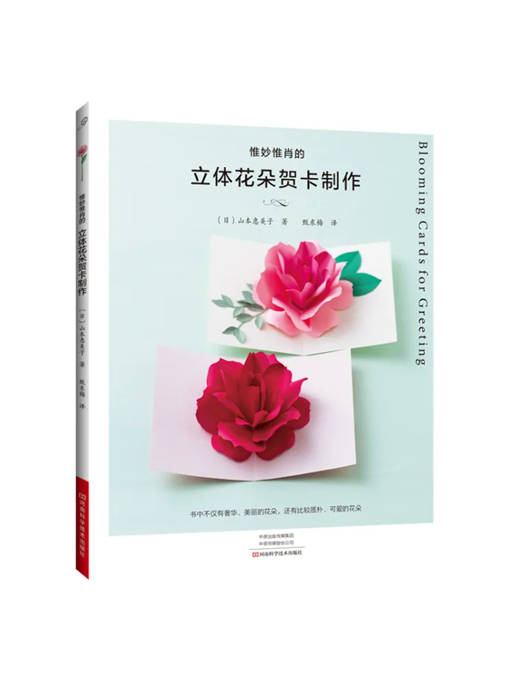 

Book-Winshare The Vivid Stereo Flower Производство поздравительных открыток