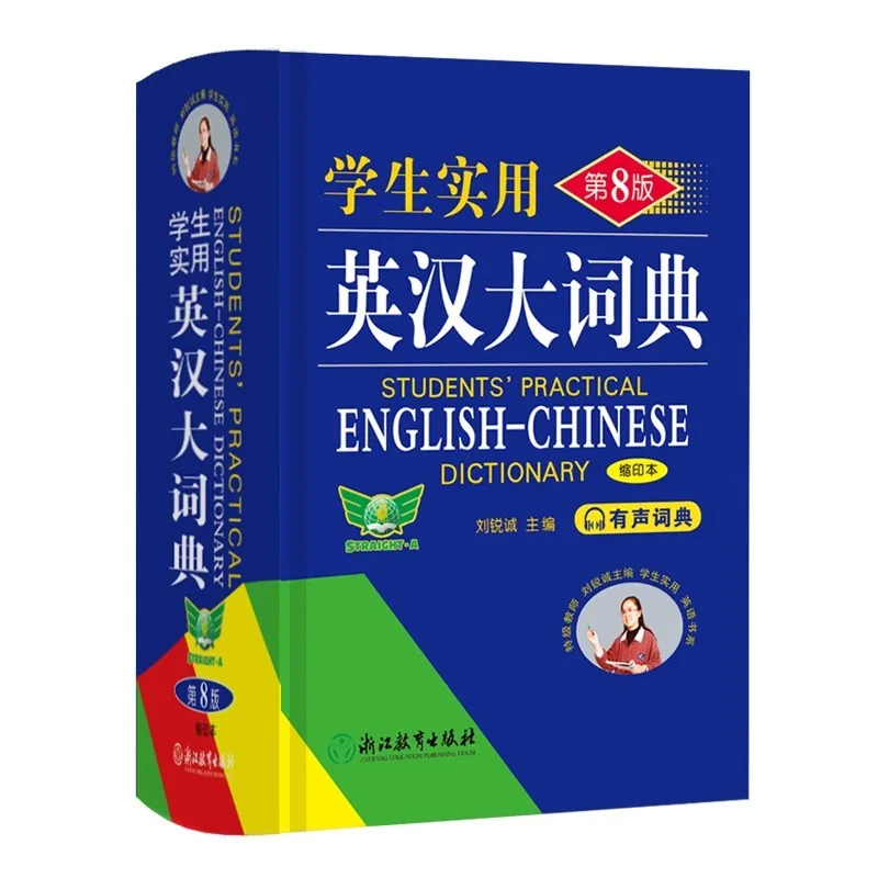 Practical English Chinese Dictionary, Abridged Edition 8, Essential English Reference Book for Middle and High School Students