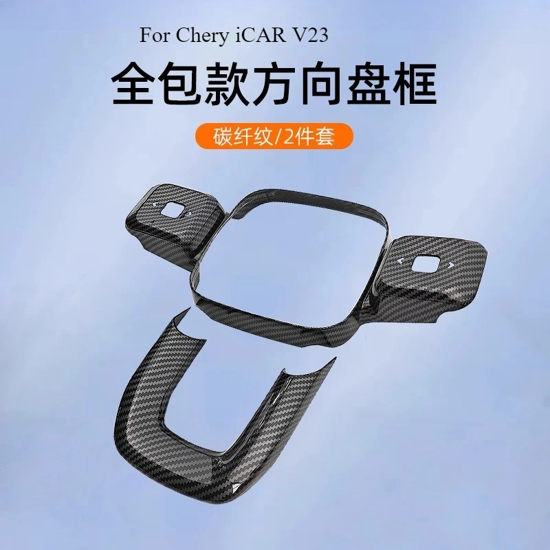 

Для Chery iCAR V23 комплект внутренней отделки из углеродного волокна | Крышка центральной консоли + руль + колпачки для зеркал