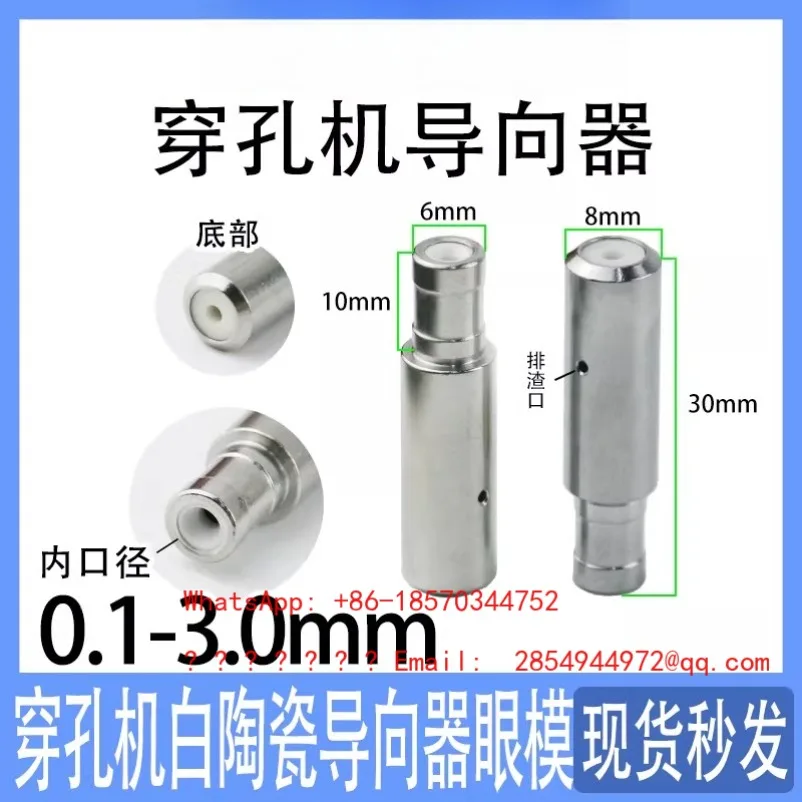 8x30 Ceramic Eye Mold Guide Copper Tube Piercing Machine Guide Wire Nozzle Fine Hole Discharge Punching Machine Spare Parts