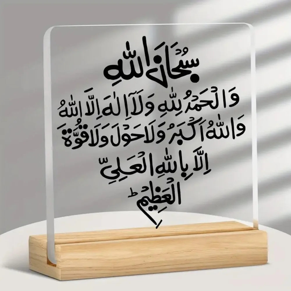 2D Islamic Core Creed Acrylic Desktop Decoration, Religious Theme, Suitable for Home, Office, Festival Decoration, Ramadan Gift