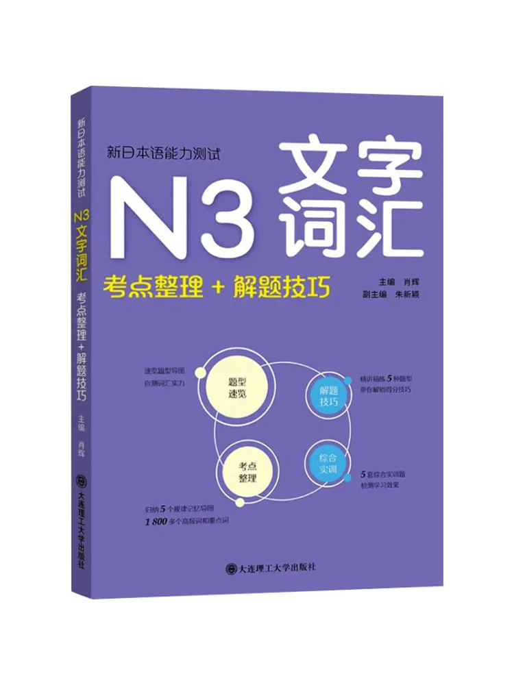 

Book-Winshare New Japanese Language Proficiency Test N3 Vocabulary Points Review Problem Solving Techniques