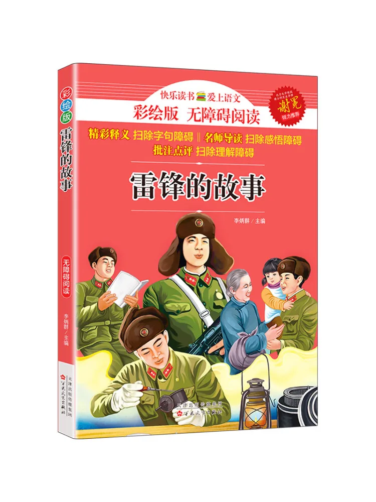 

Book-Winshare The Story Of Lei Feng Colored Edition