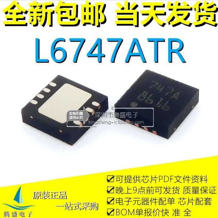 (5PCS/LOT) L6747ATR L6747A 6747A  747A QFN8