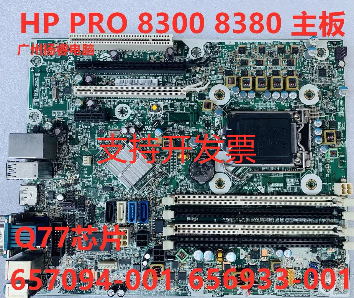 

For HP 8300 SFF Q77 main board 657094-001 656933-001