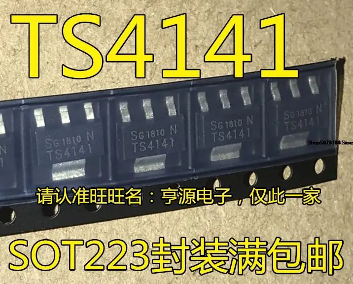 10pieces TS4141 BTS4141 BTS4141N SOT223