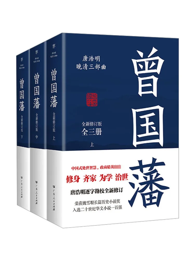 

Book-Winshare Zeng Guofan's New Revised Edition 3 Volumes in Total