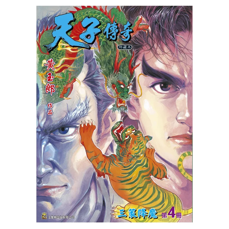 The Legend Of The Emperor Hardcover Special Edition B Model 04 Yellowishgreen Huang Yulang 978988825290932