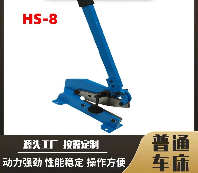 Small, manual shearing machine cuts stainless steel sheet