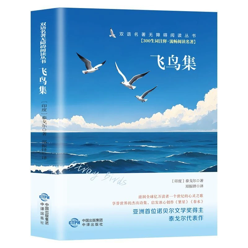 Asuka Collection Chinese and English Bilingual Tagore Classic Literature Extracurricular Must-read for Middle School Students
